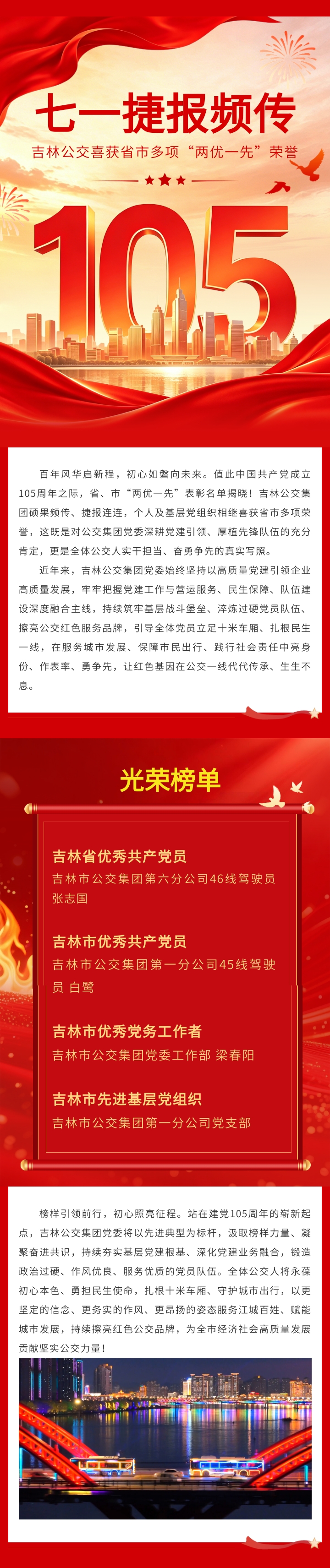 七一捷報頻傳.jpg